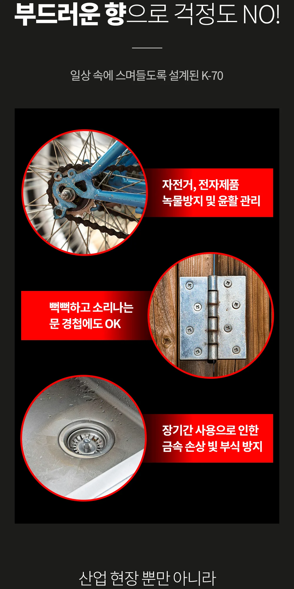 3M K-70 프리미엄 윤활방청제 녹제거 및 윤활용 상세 이미지 4