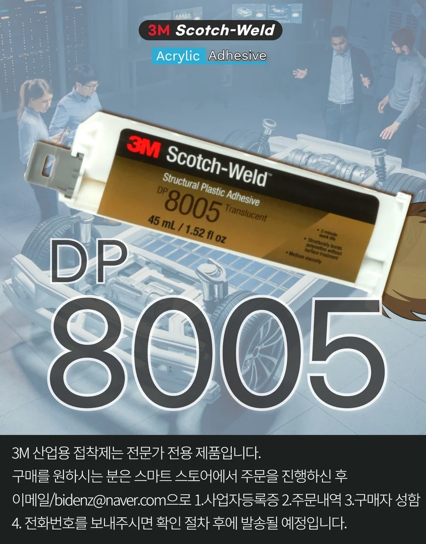 3M DP8005 블랙 PE PP 접착 고강도 2액형 플라스틱 접착제 가전 자동차 상세 이미지 1