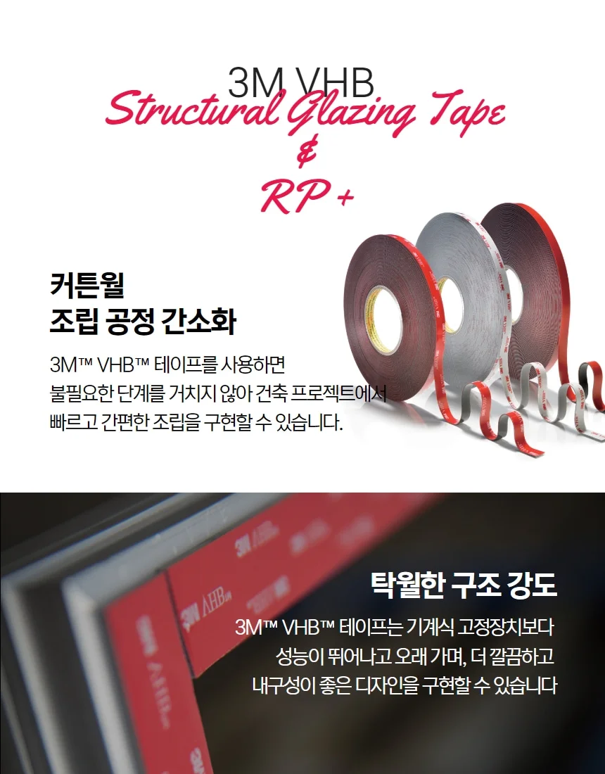 3M VHB RP+ B23F G23F B11F G11F GPH GPL 구조용 아크릴 폼 테이프 상세 이미지 7