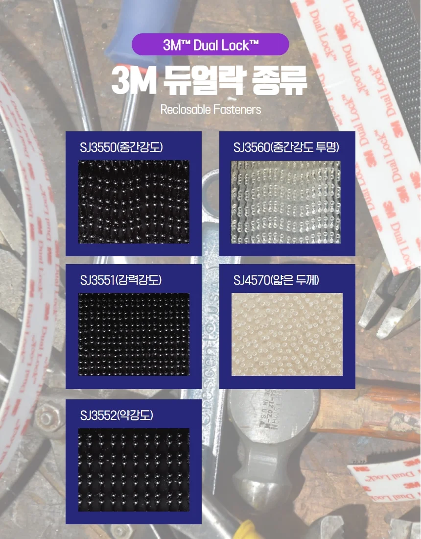 3M 벨크로 찍찍이 듀얼락 SJ3550 SJ4570 강력결합 결속 분리 임시고정 판넬 상세 이미지 5