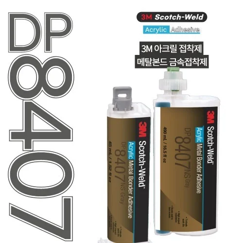 DP8407 3MDP8407 이액형 금속접착제 메탈본드 2액형 아크릴접착제