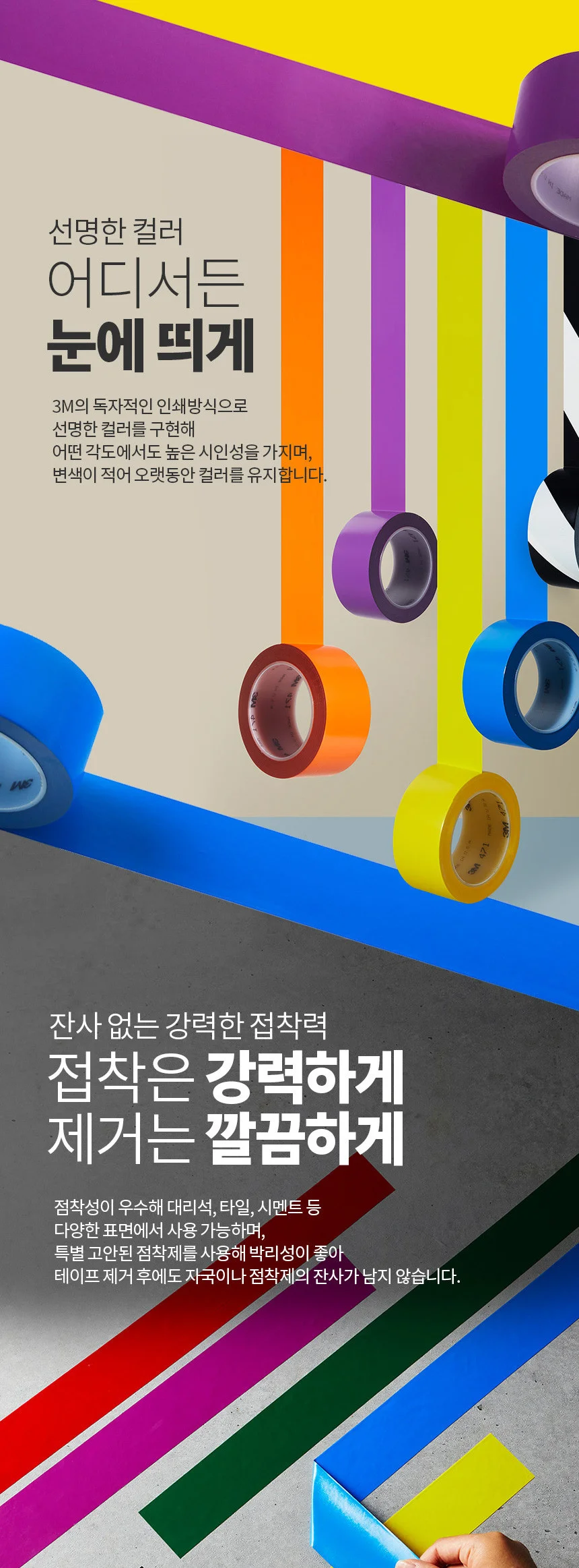 3M 471 바닥 라인 비닐 테이프 라인테이프 10가지 색상 옵션 상세 이미지 6