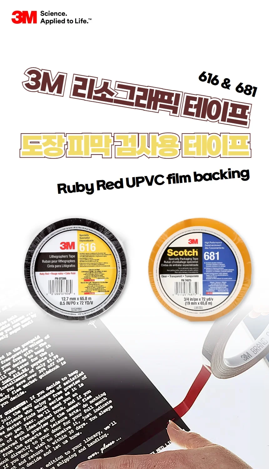 3M 616 681도장 피막 검사용 테이프 6mm 12.5mm 25mm X 66m 상세 이미지 2