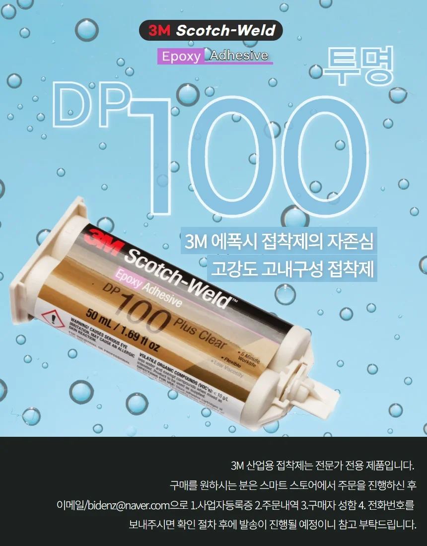 3M DP100PLUS DP100FR 유리 투명 연질 속경화 이액형 에폭시 접착제 5분 상세 이미지 1